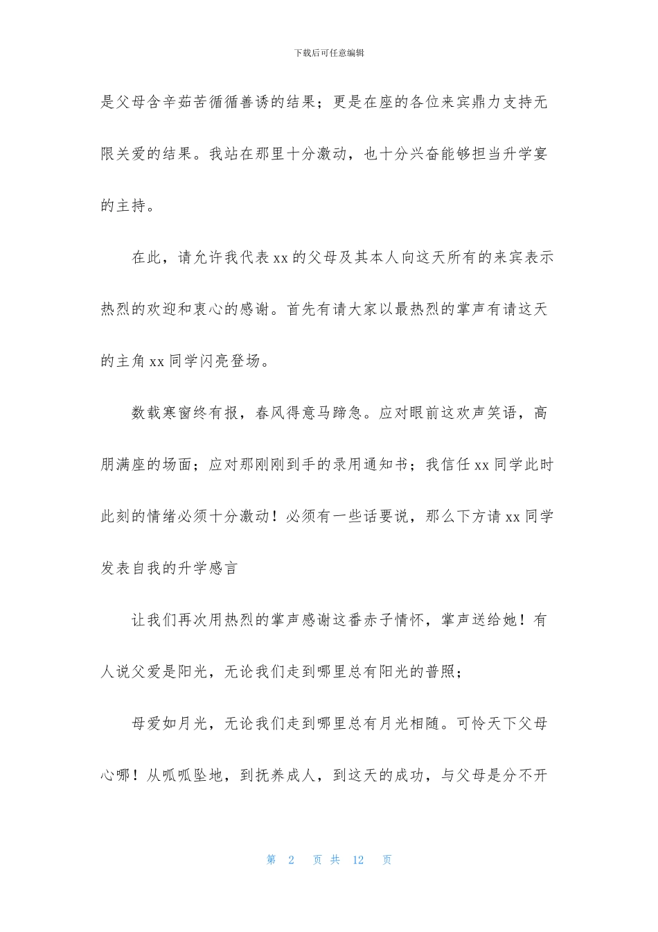 关于升学宴主持词汇总六篇_第2页