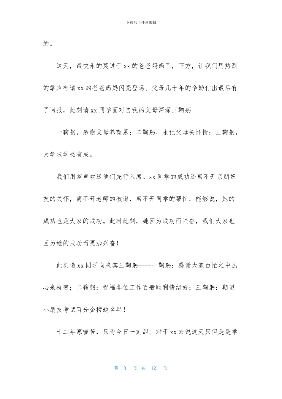 关于升学宴主持词汇总六篇_第3页