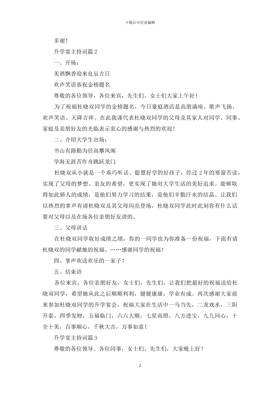 关于升学宴主持词范文汇总6篇_第2页