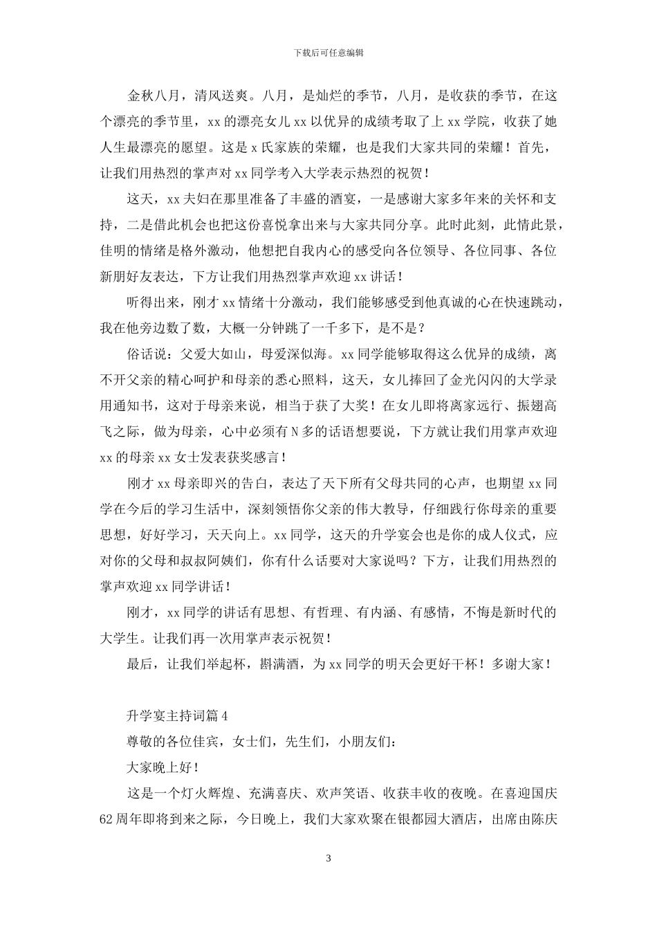 关于升学宴主持词范文汇总6篇_第3页