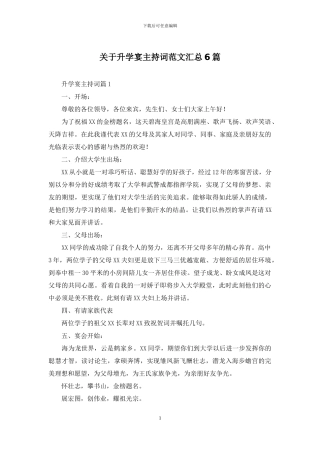 关于升学宴主持词范文汇总6篇