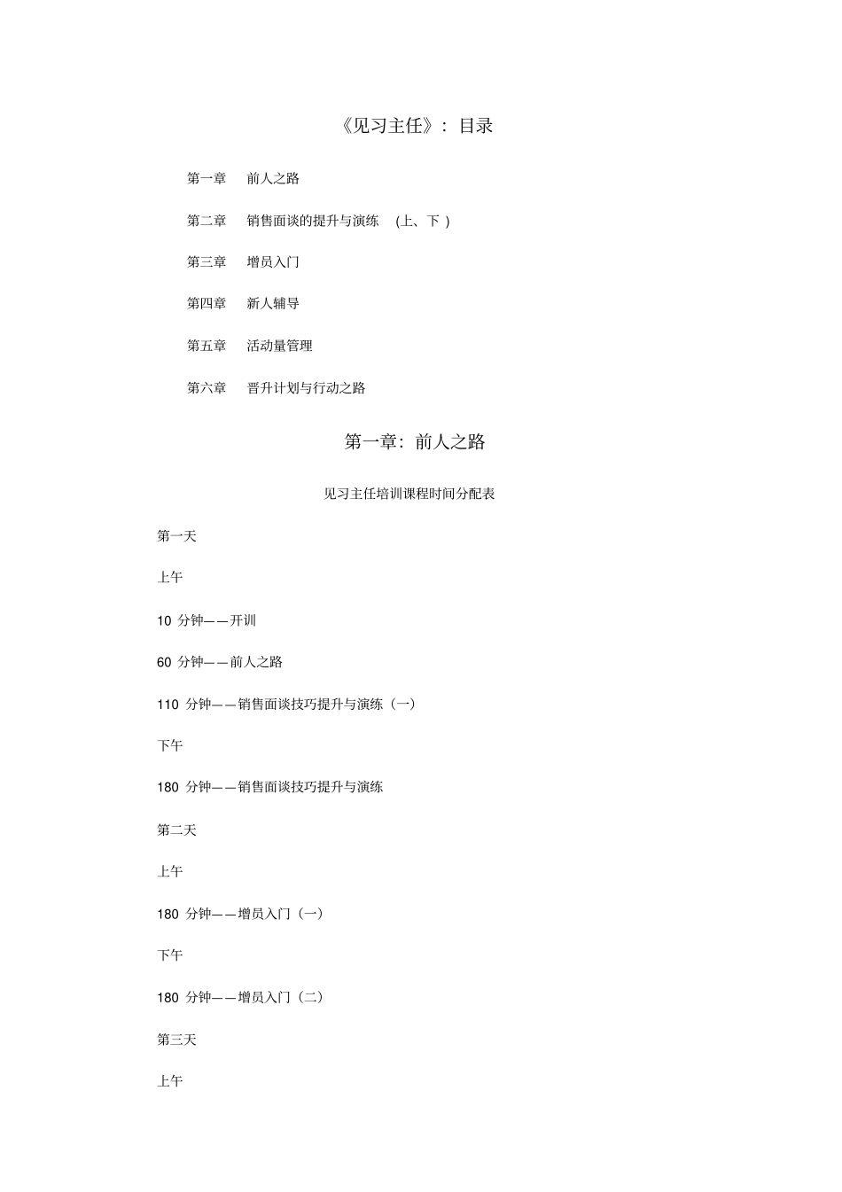 见习主任保险公司培训资料_第1页