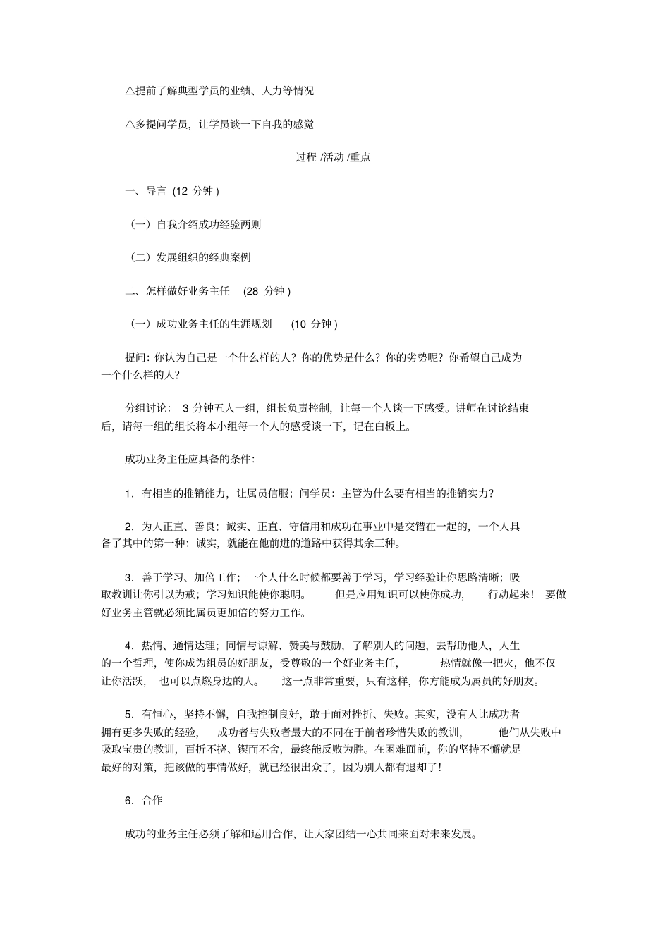 见习主任保险公司培训资料_第3页