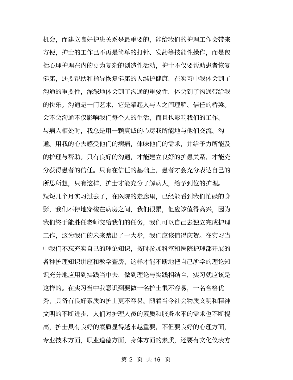 见习小结【可编辑版】_第2页