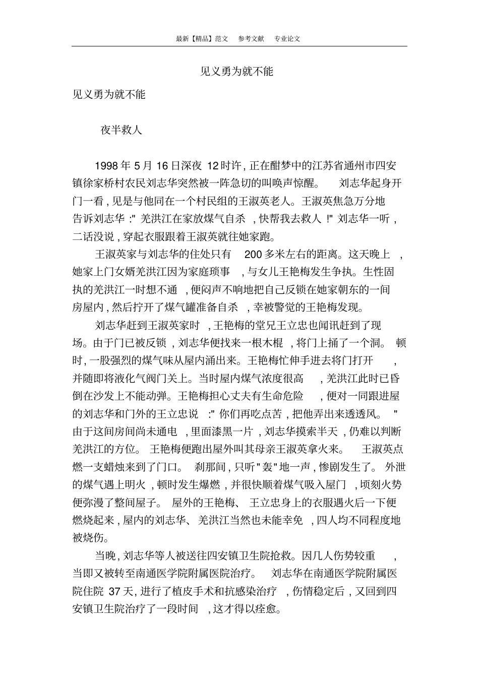 见义勇为就不能_第1页