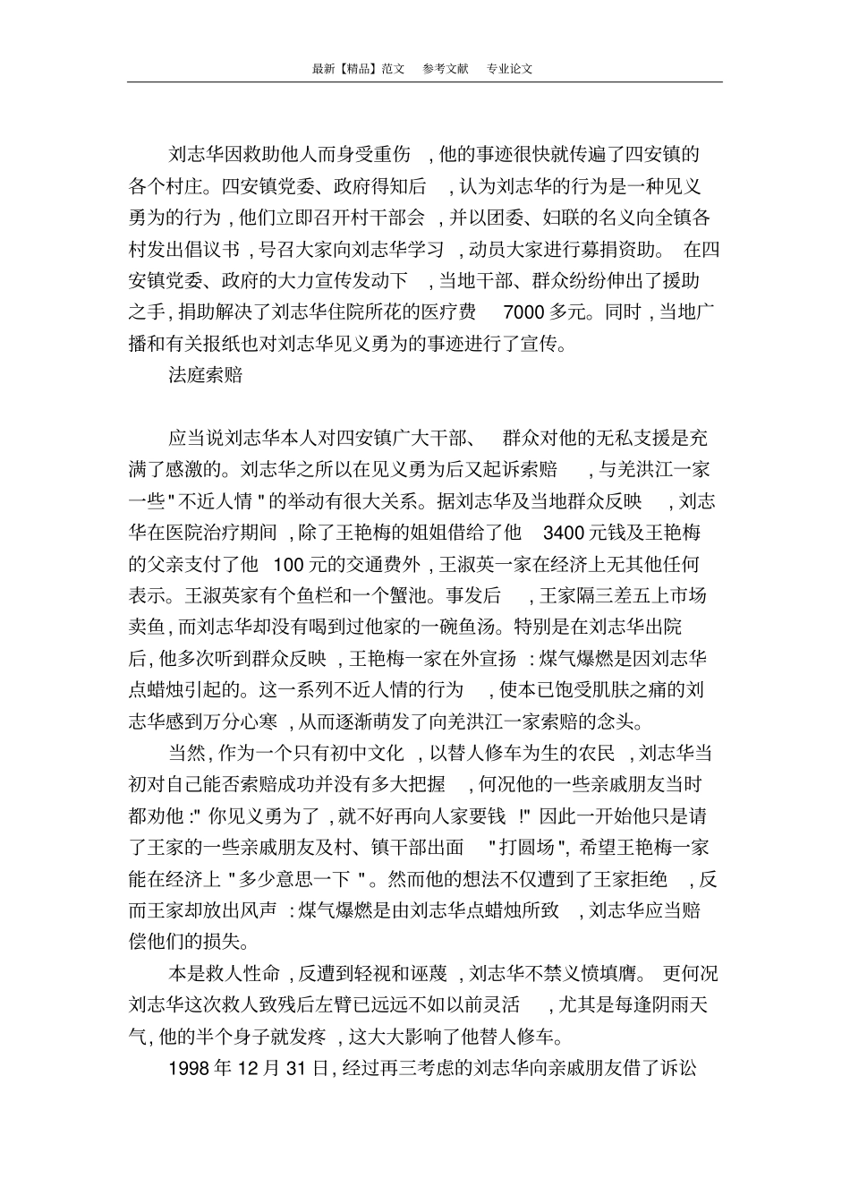 见义勇为就不能_第2页