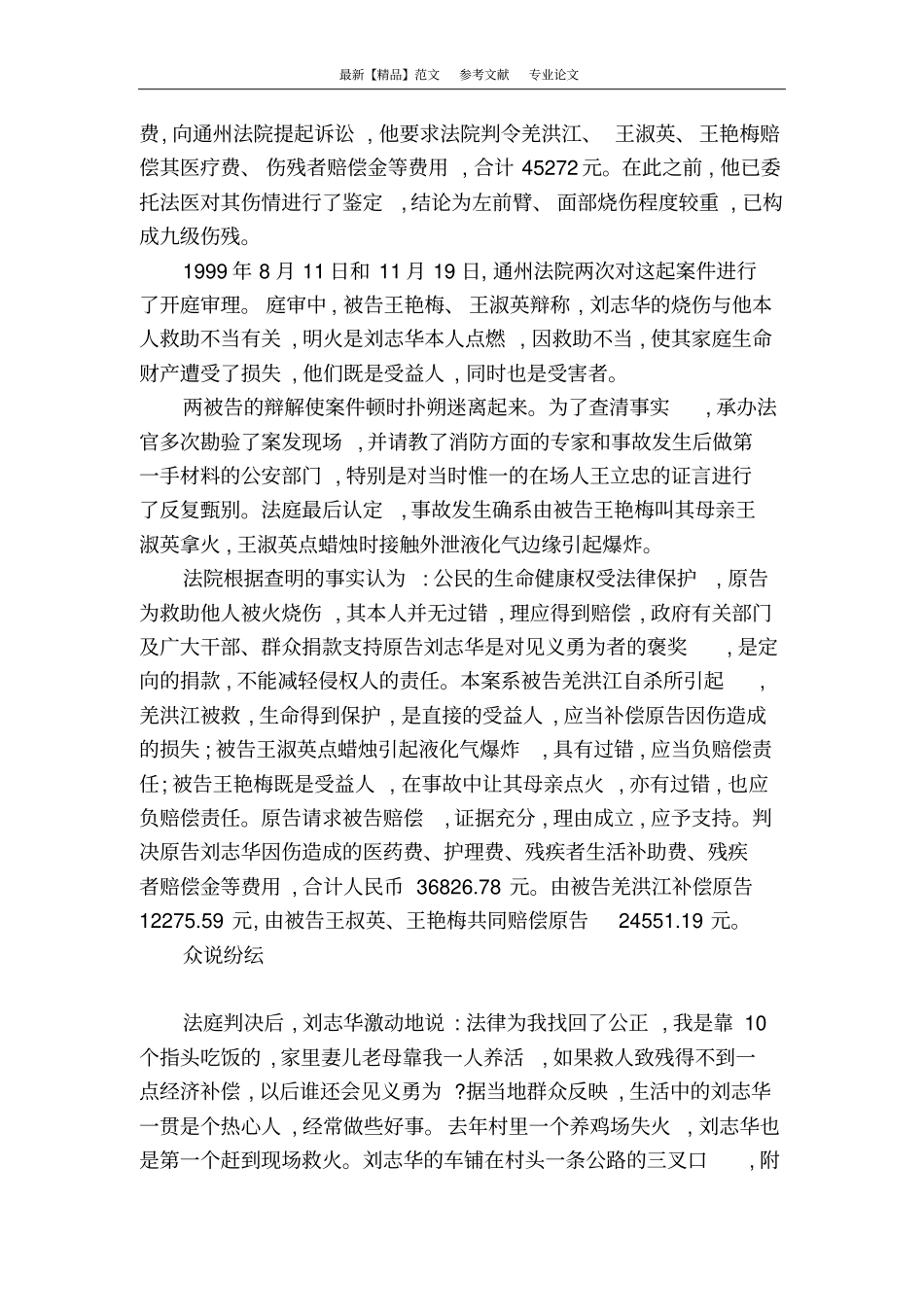 见义勇为就不能_第3页