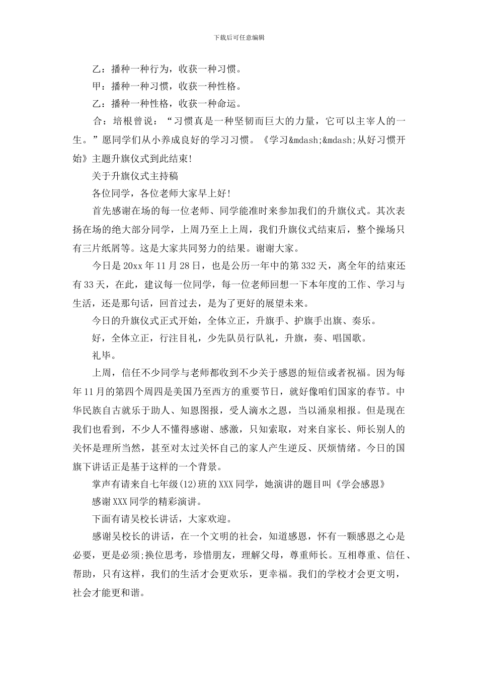关于升旗仪式主持稿_第3页
