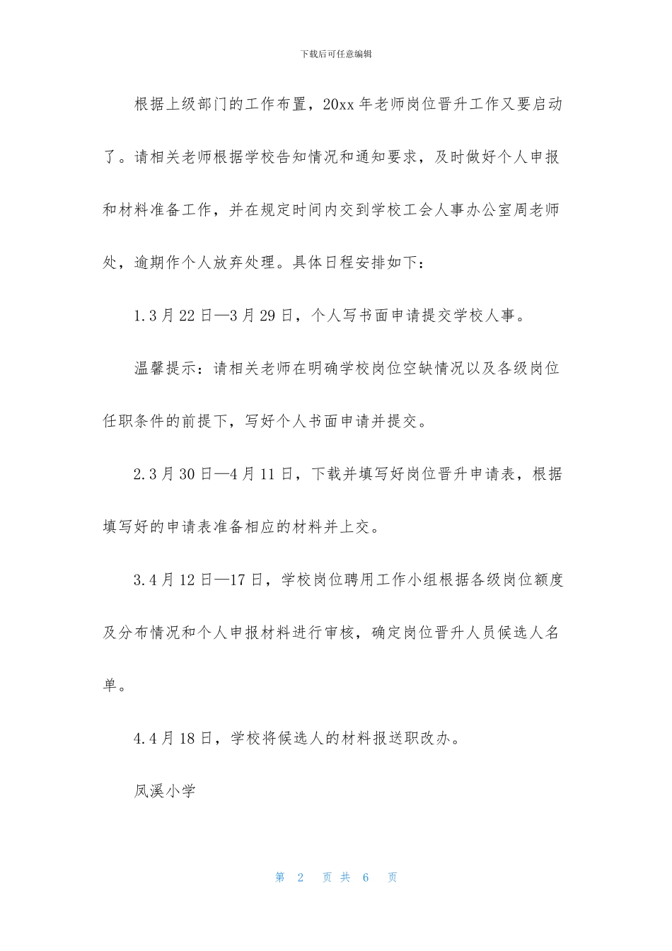 关于升职通知四篇_第2页