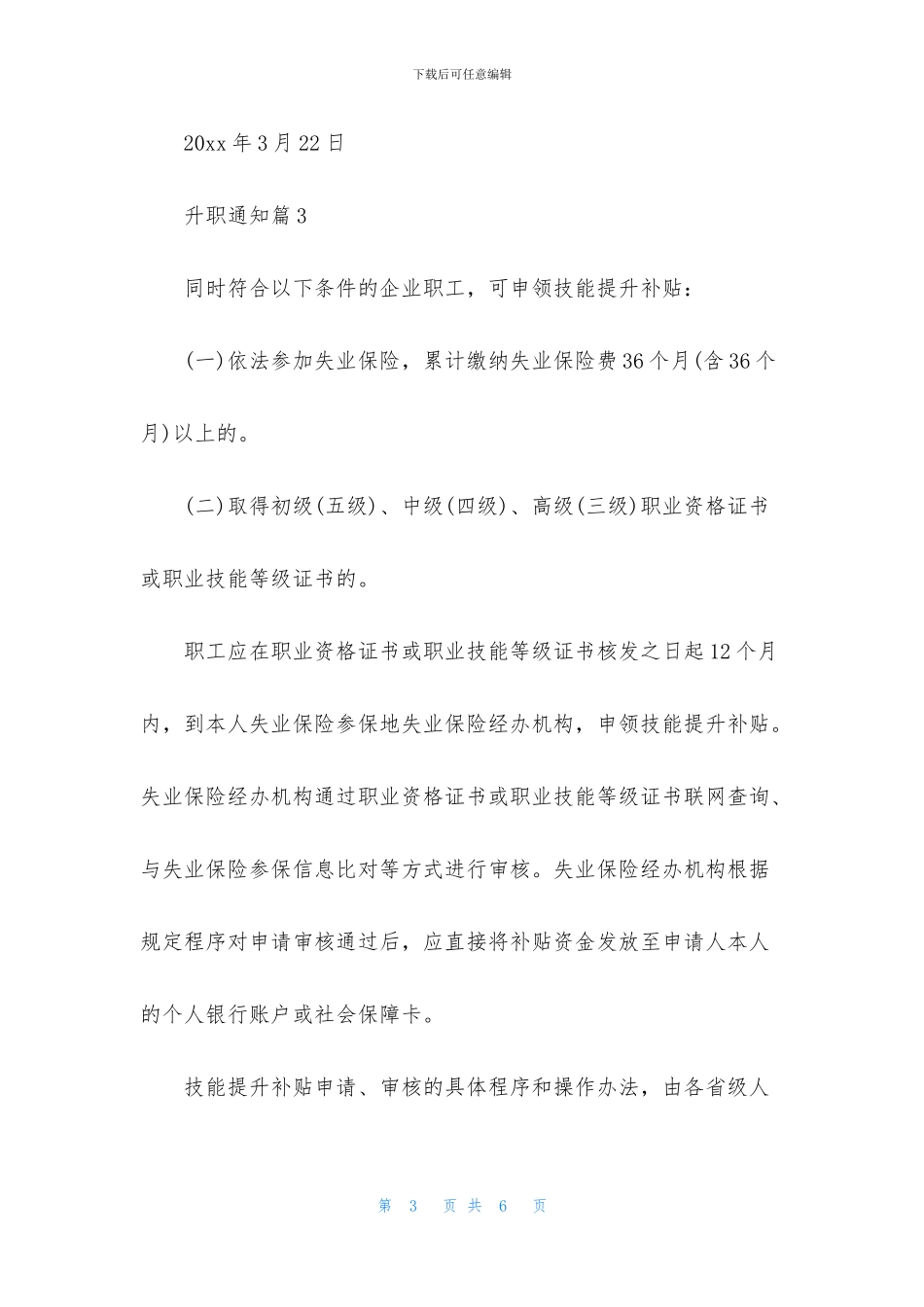 关于升职通知四篇_第3页