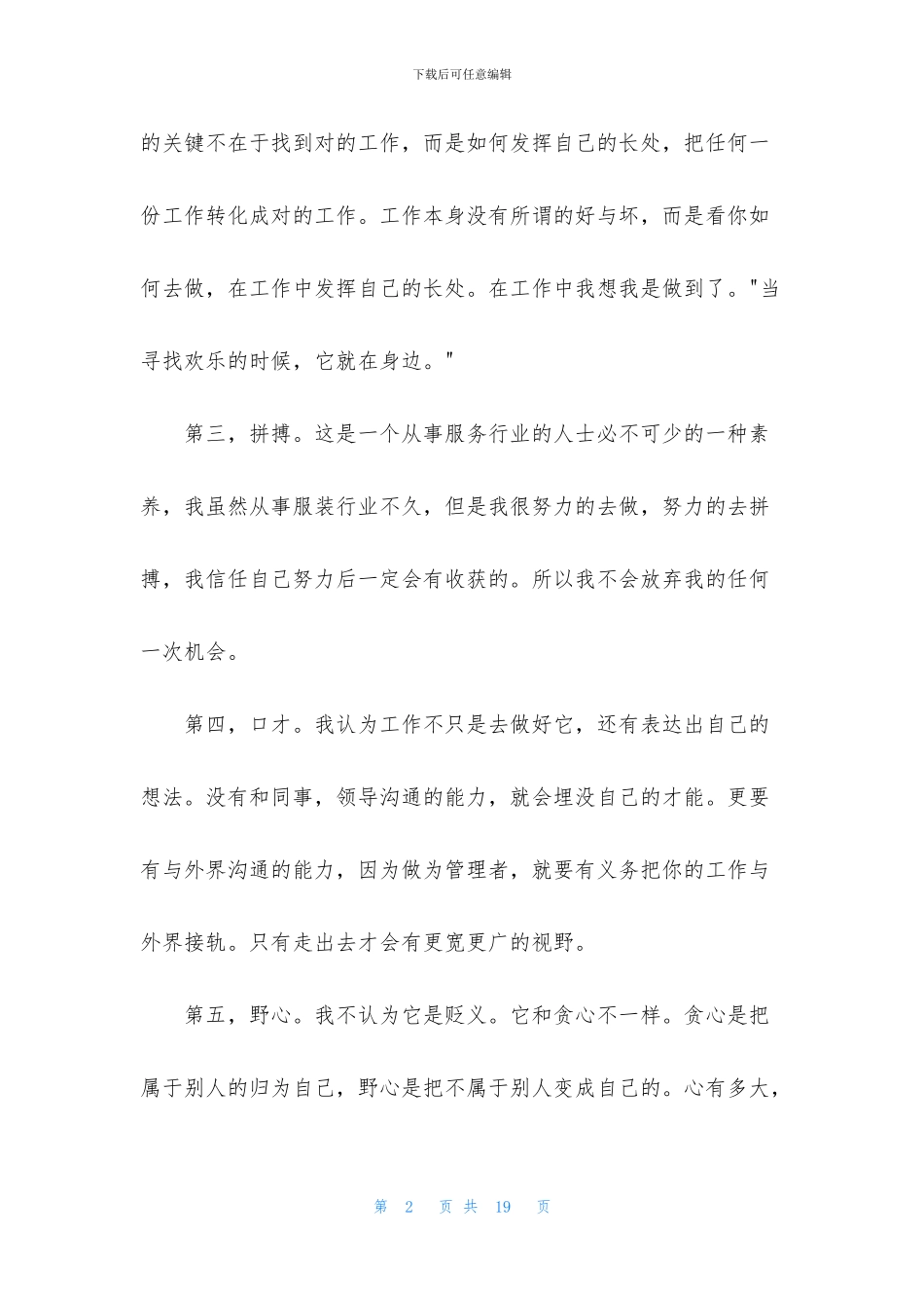 关于升职申请书集锦7篇_第2页