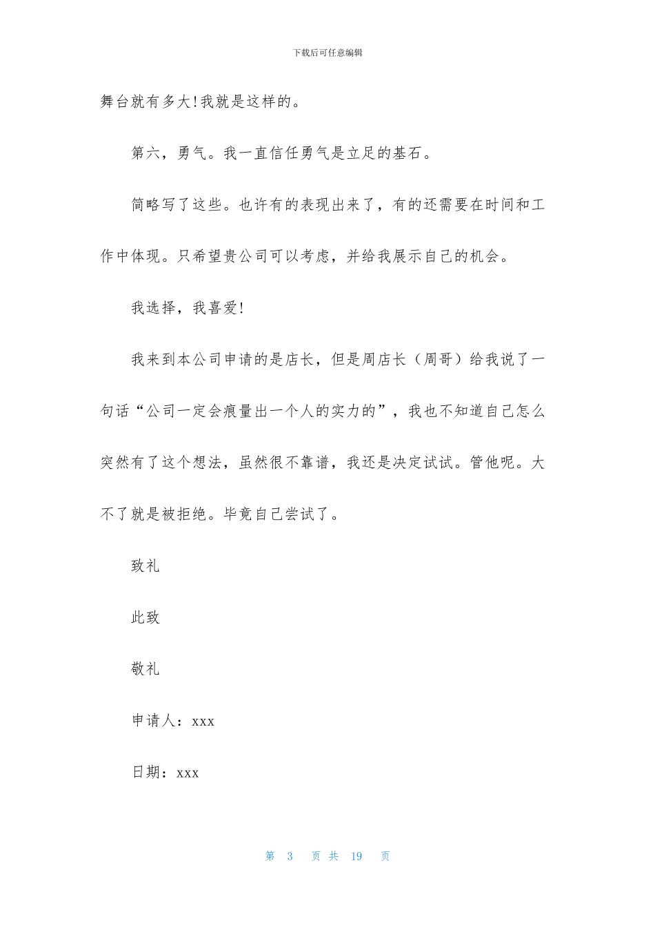 关于升职申请书集锦7篇_第3页