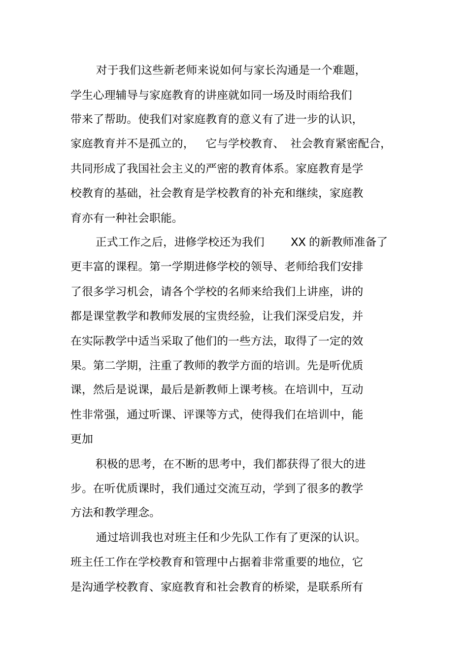 见习教师培训总结_1_第2页