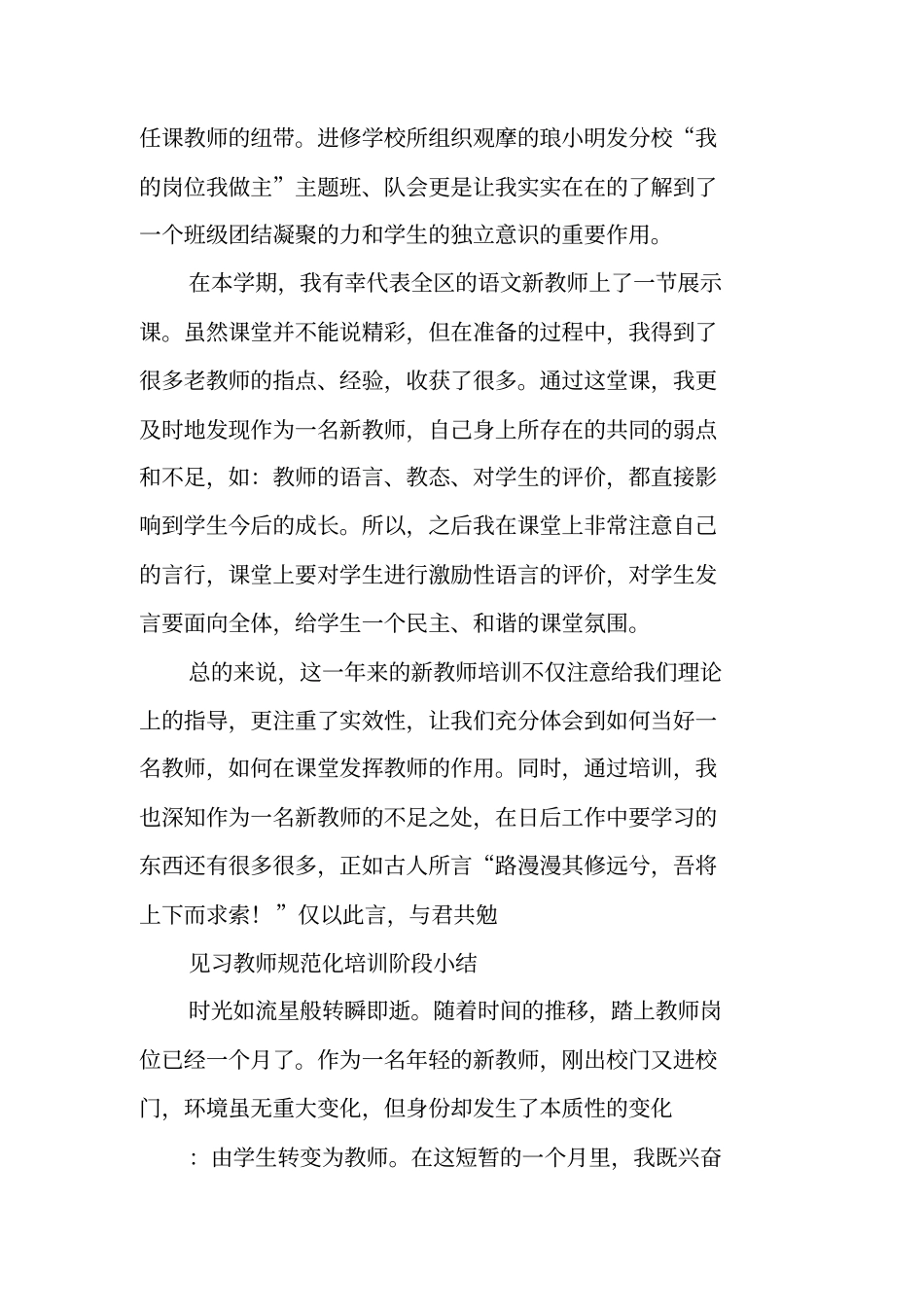 见习教师培训总结_1_第3页