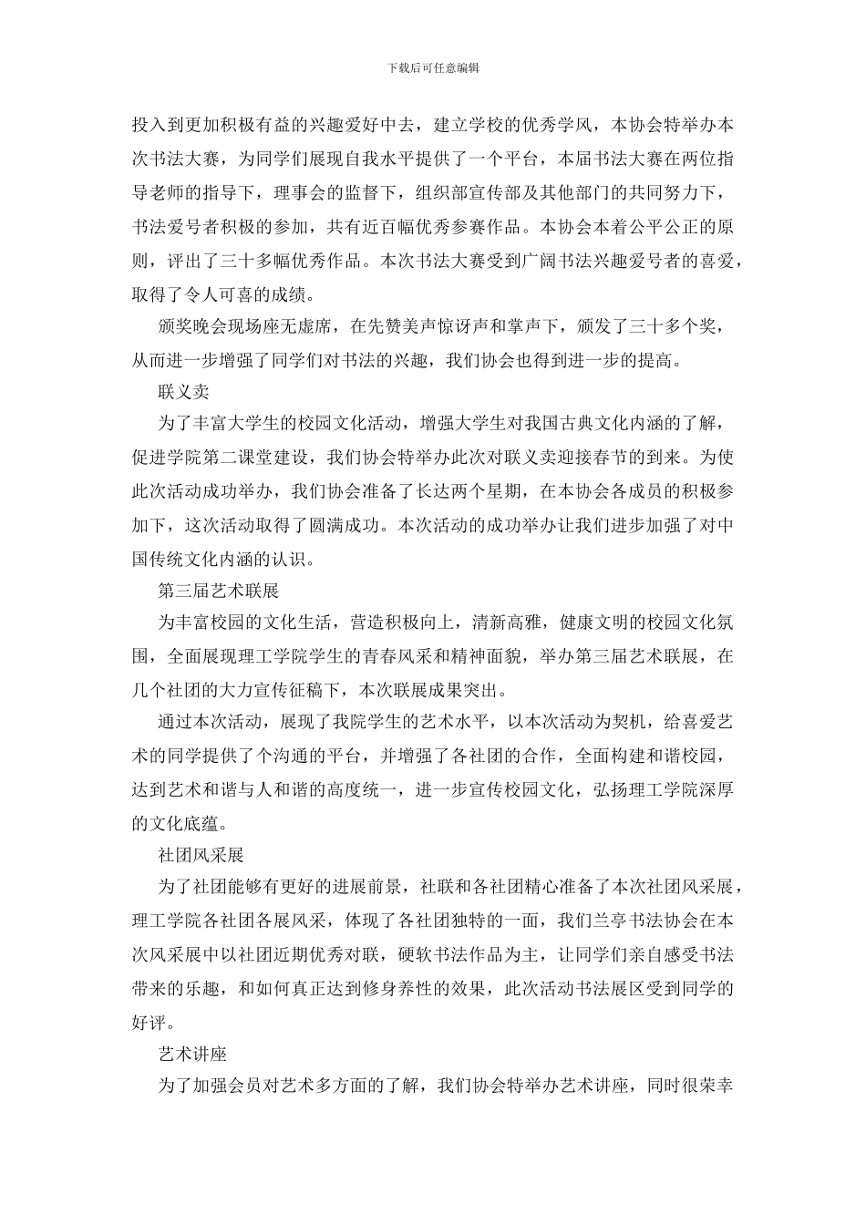 关于协会年度工作总结集锦8篇_第2页