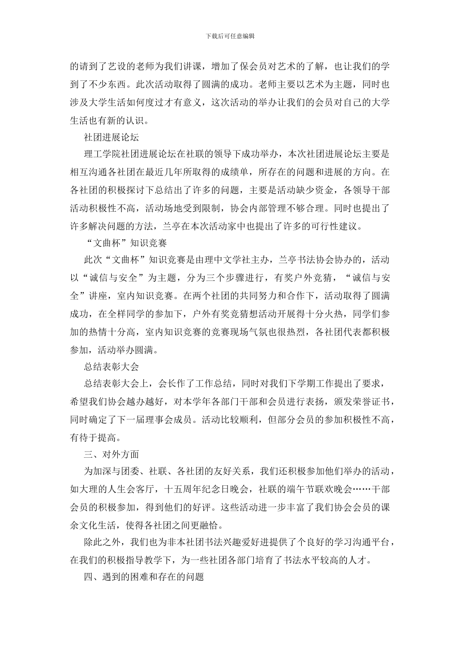 关于协会年度工作总结集锦8篇_第3页