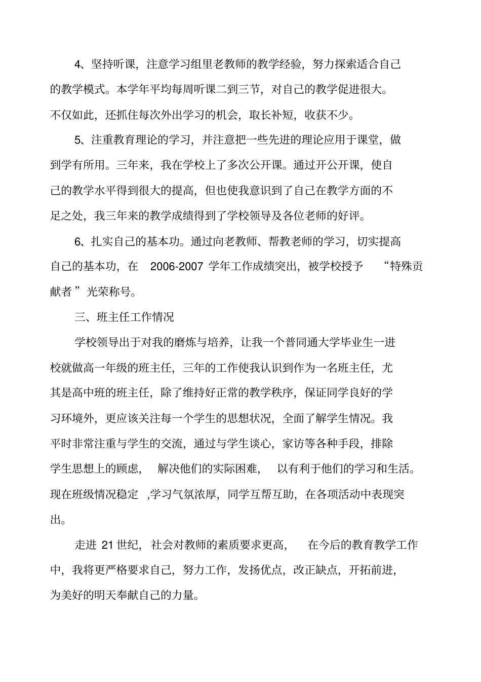 见习期工作总结_第2页