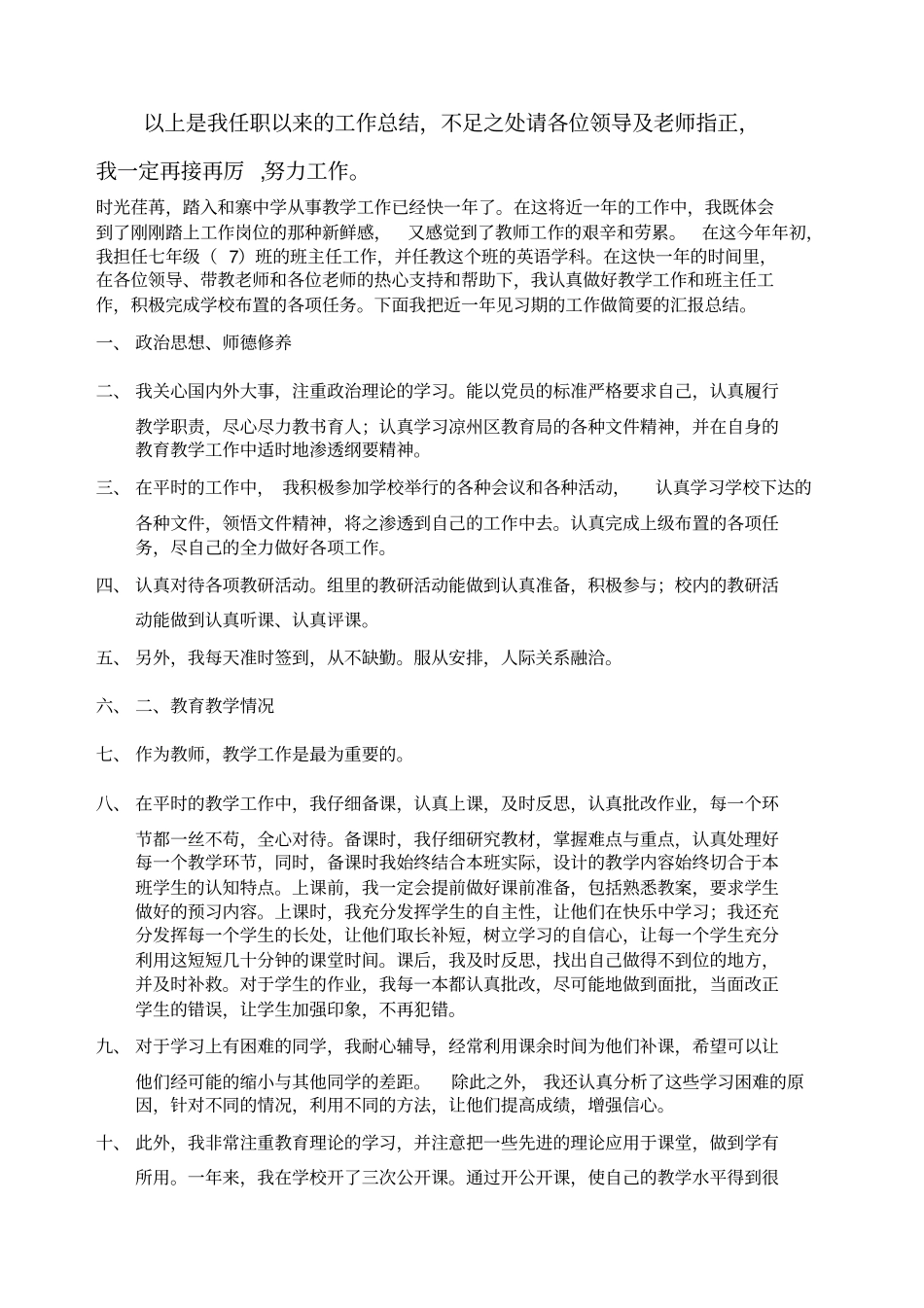 见习期工作总结_第3页