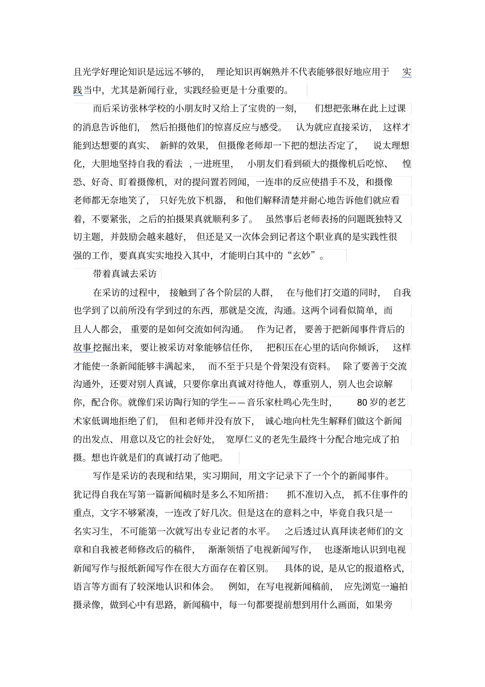 见习期工作小结范文_第2页