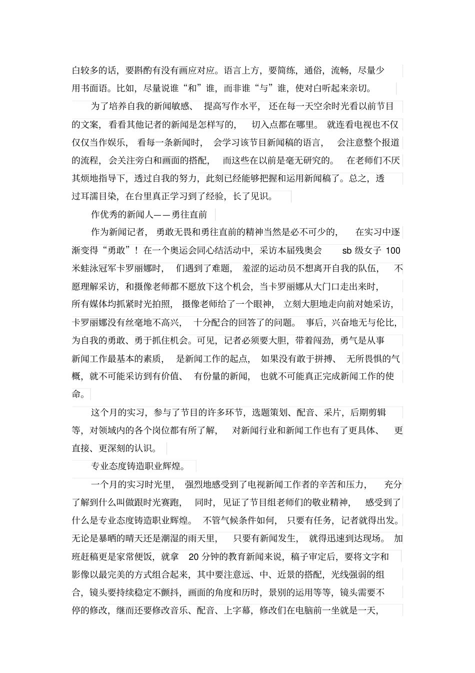 见习期工作小结范文_第3页