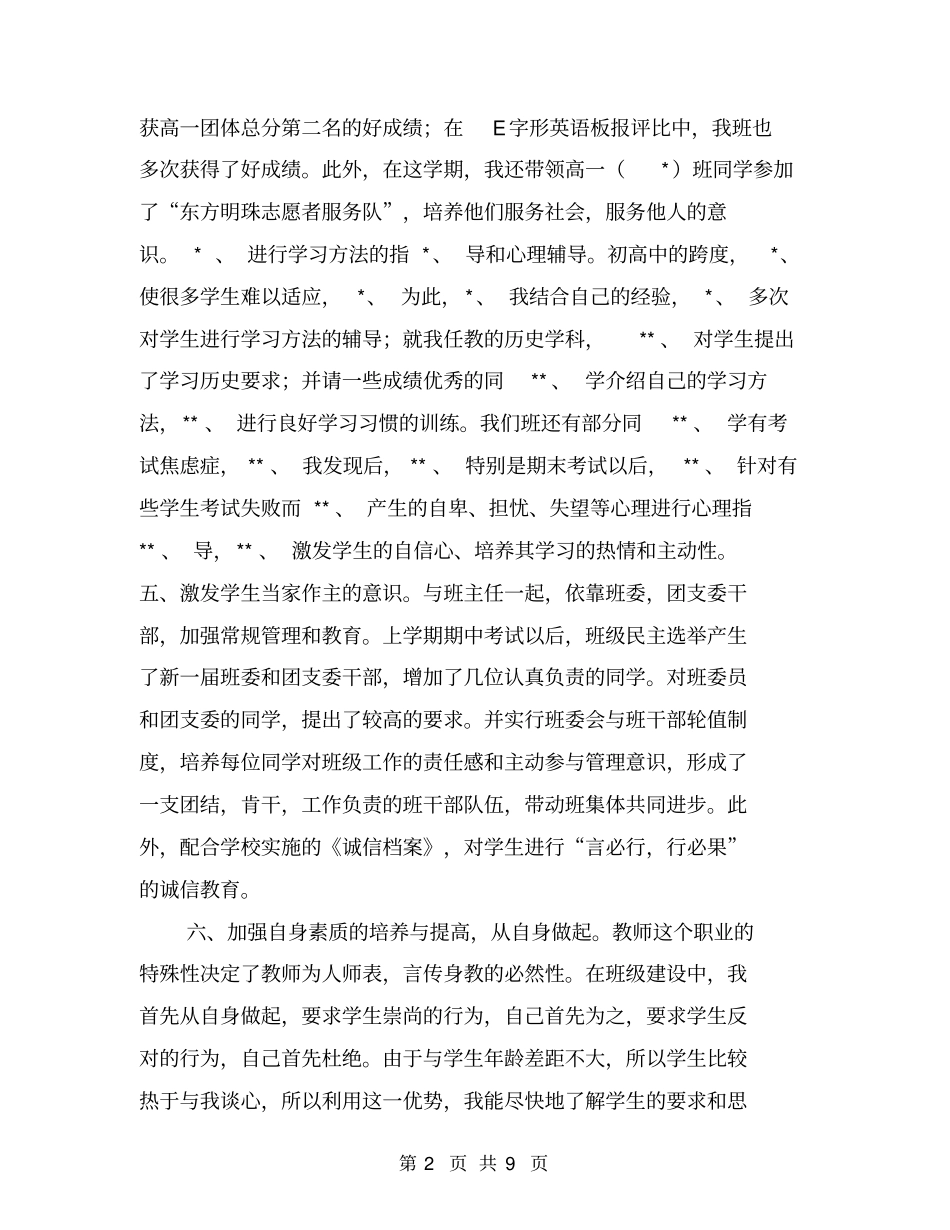 见习期工作小结【可编辑版】_第2页