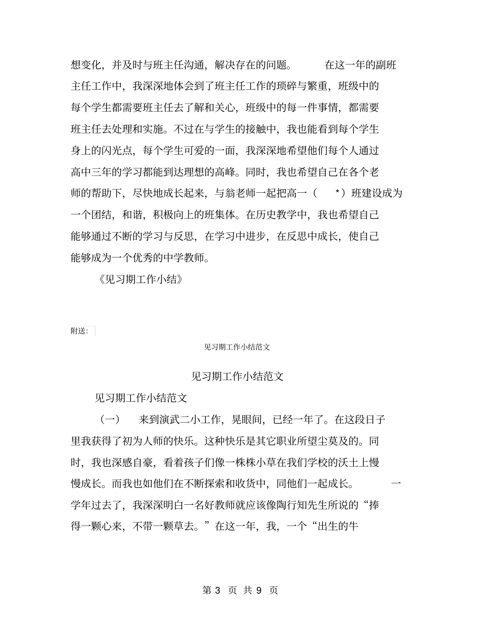 见习期工作小结【可编辑版】_第3页
