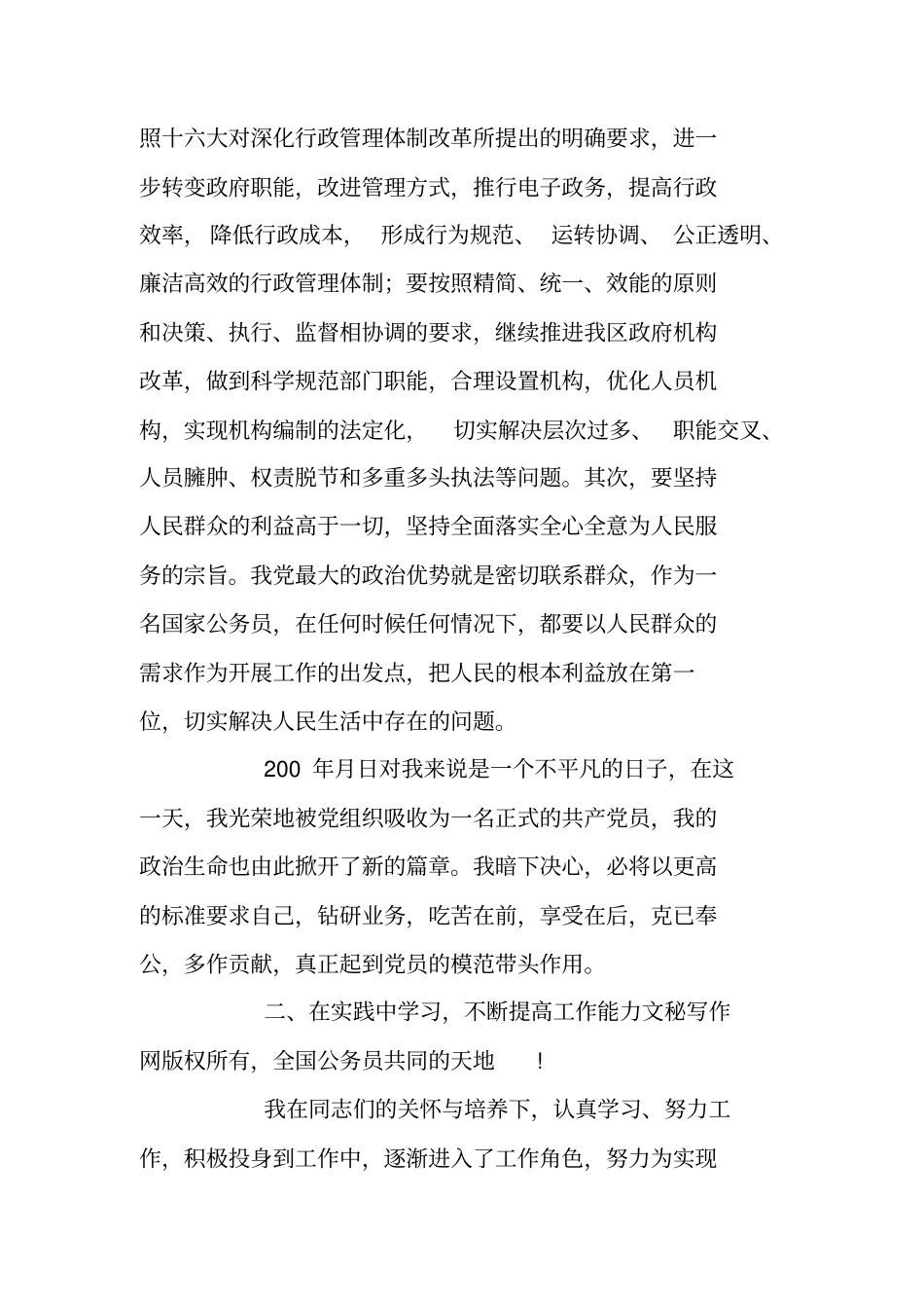 见习期满转正工作总结_第2页