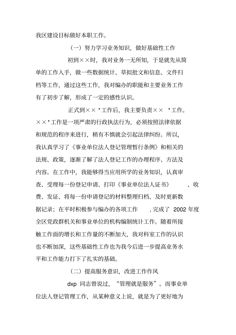 见习期满转正工作总结_第3页