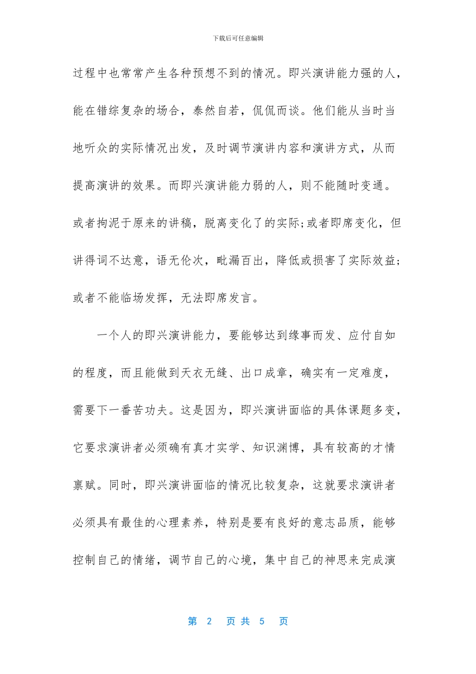 关于即兴演讲的要求_第2页