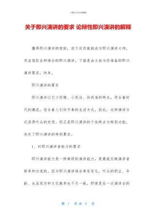 关于即兴演讲的要求