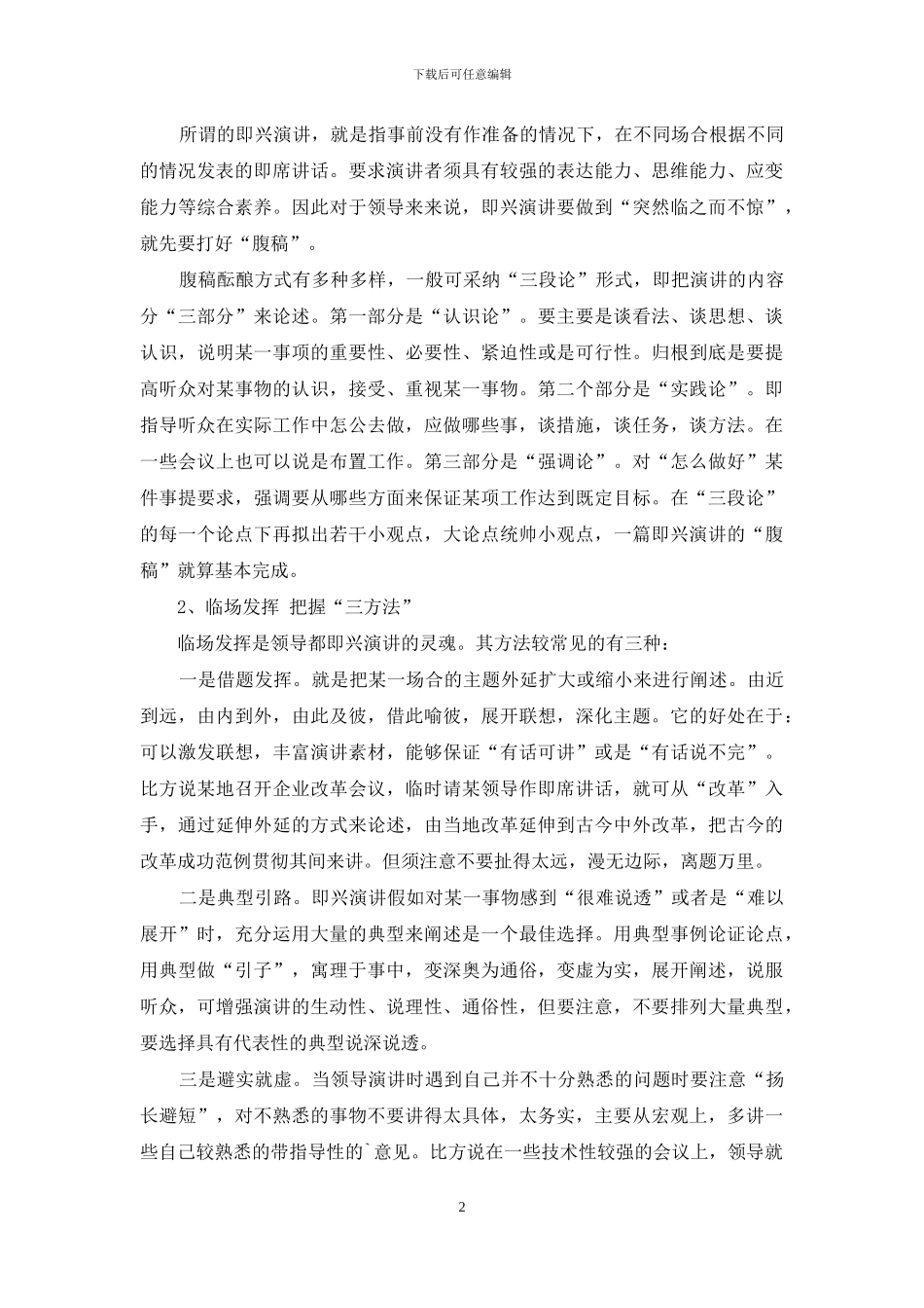 关于即兴演讲的主要技巧有哪些_第2页