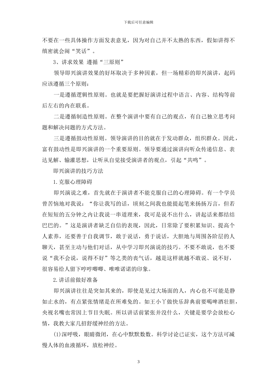 关于即兴演讲的主要技巧有哪些_第3页