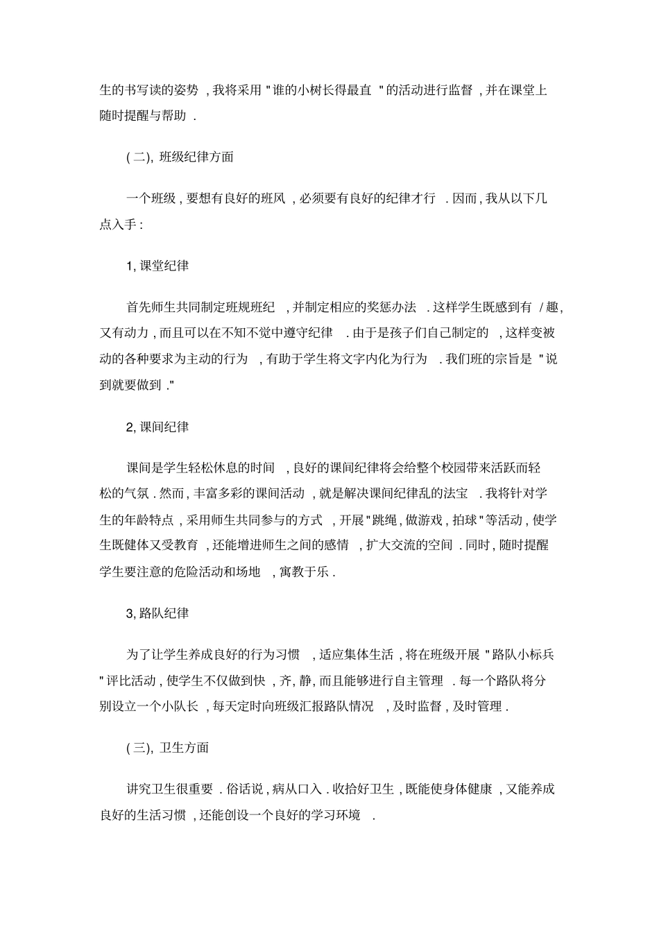 见习班主任工作计划表_第2页