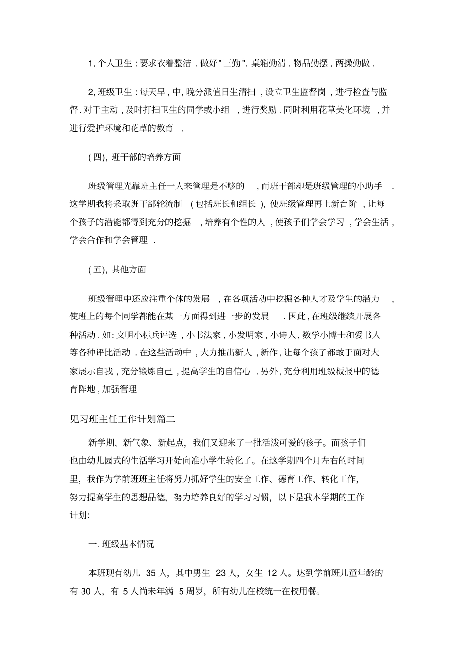 见习班主任工作计划表_第3页