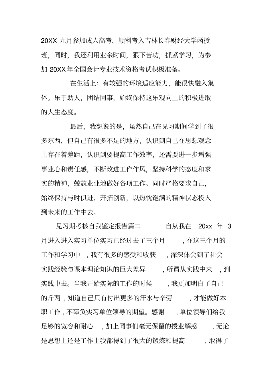 见习期考核自我鉴定报告_第2页