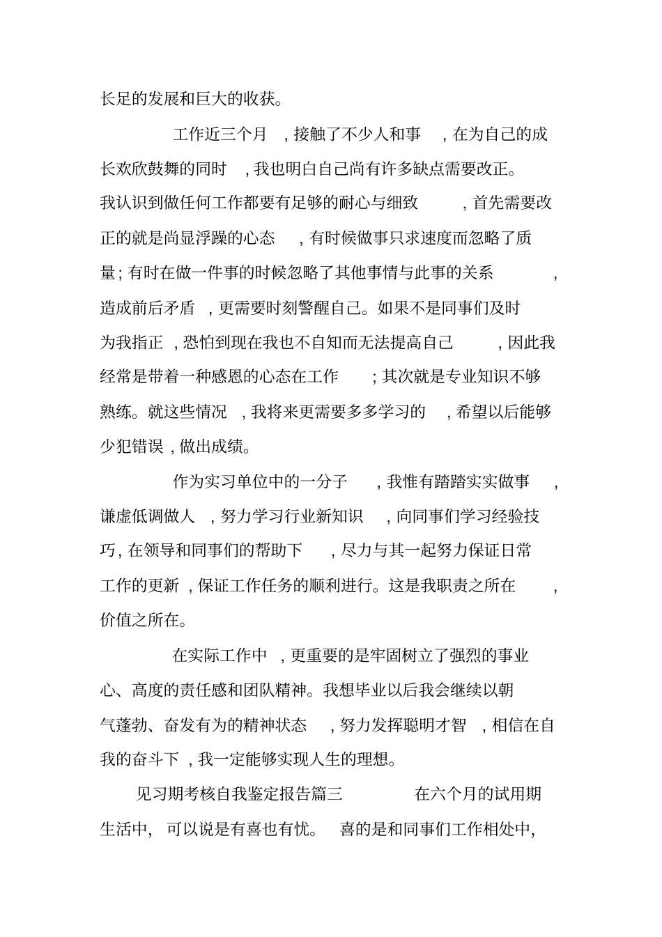 见习期考核自我鉴定报告_第3页