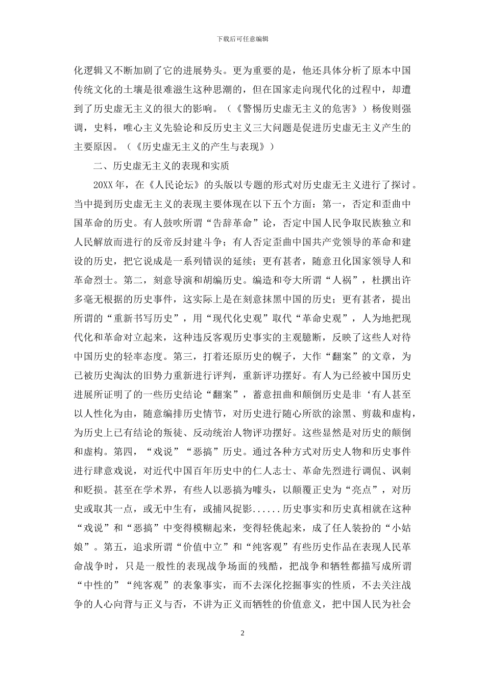 关于历史虚无主义的研究综述_第2页