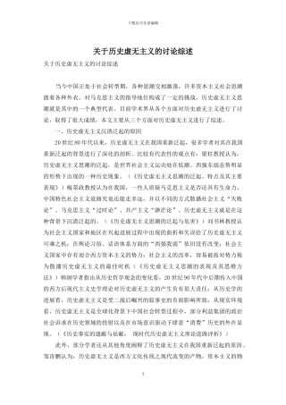 关于历史虚无主义的研究综述