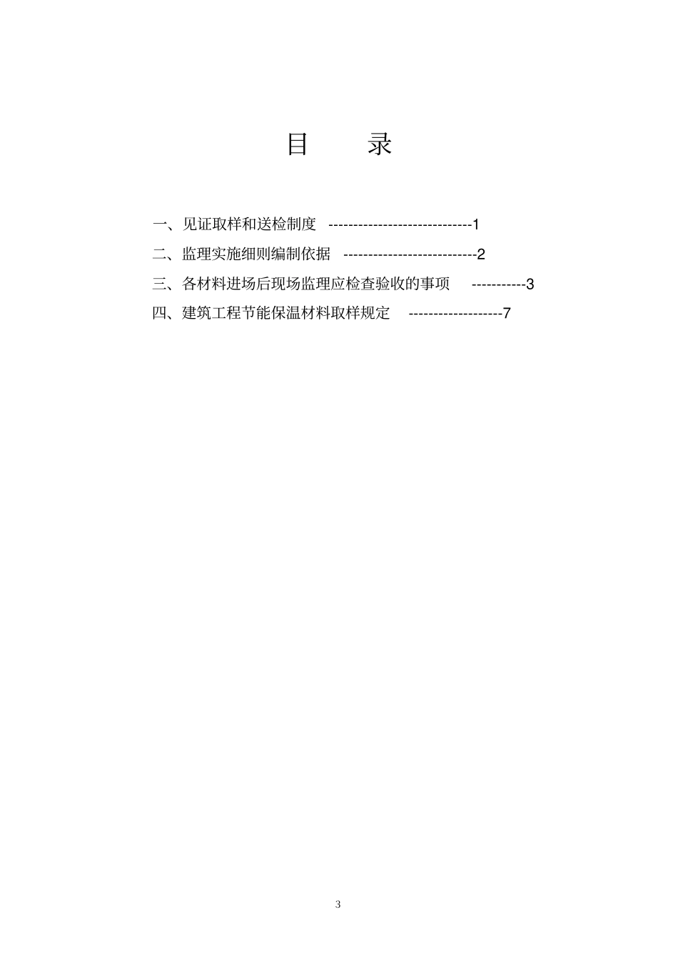 见证取样制度分析_第3页