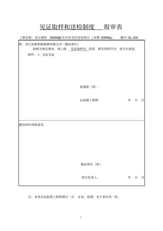 见证取样制度分析