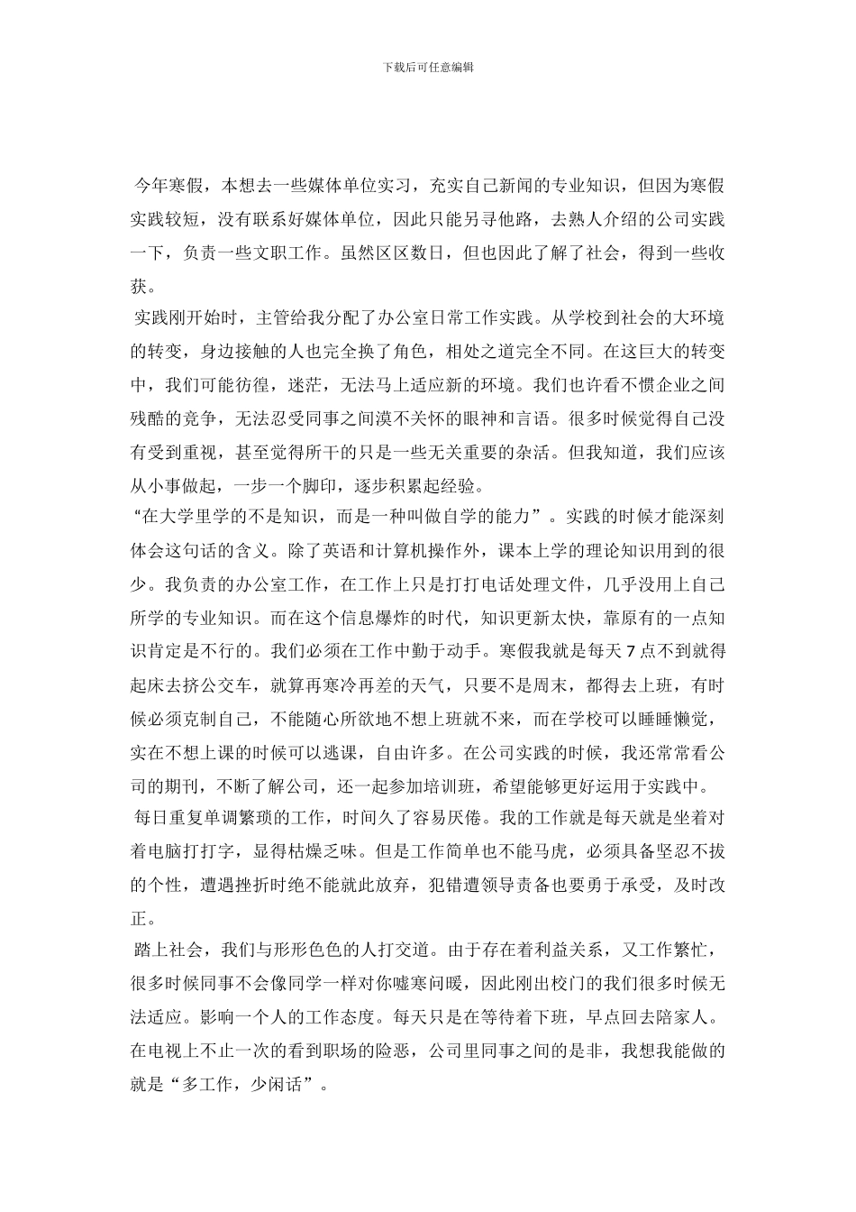 关于去媒体单位实习的实践报告_第2页