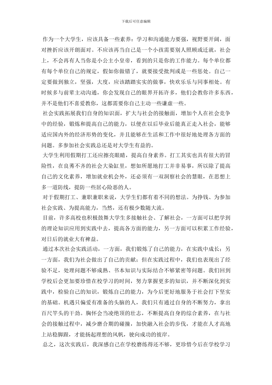 关于去媒体单位实习的实践报告_第3页