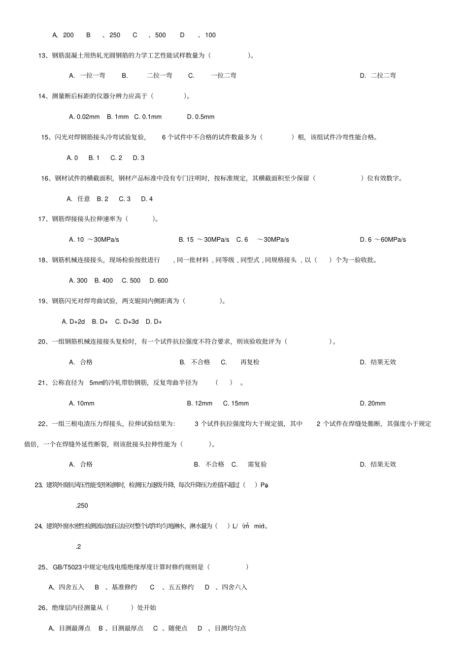 见证取样员考试试题_第2页