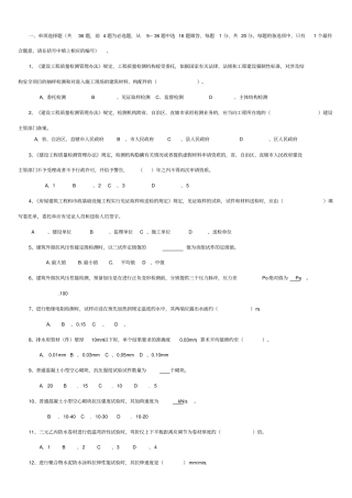 见证取样员考试试题