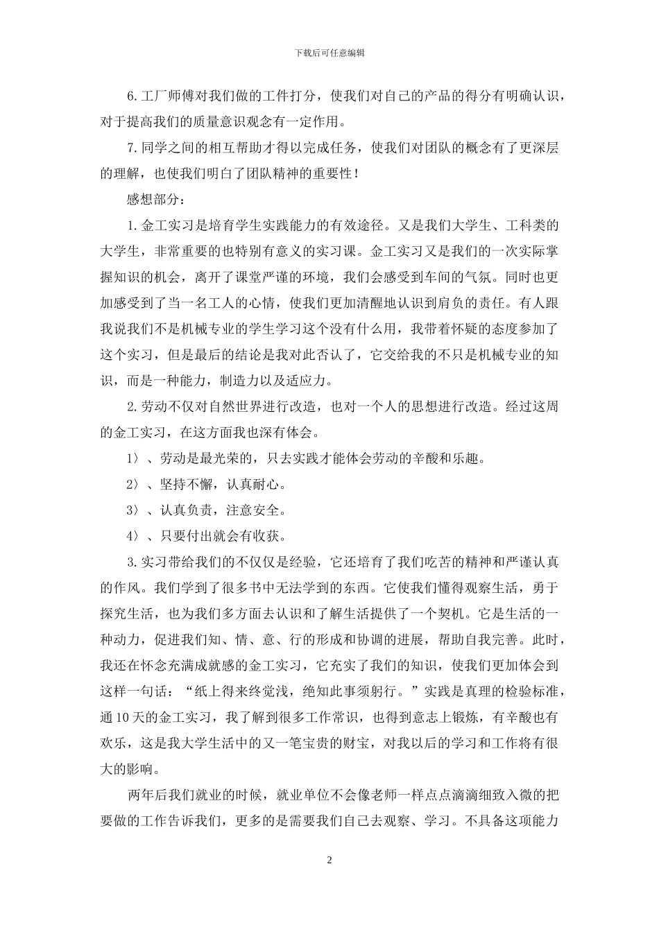 关于去工厂实习报告集合8篇_第2页