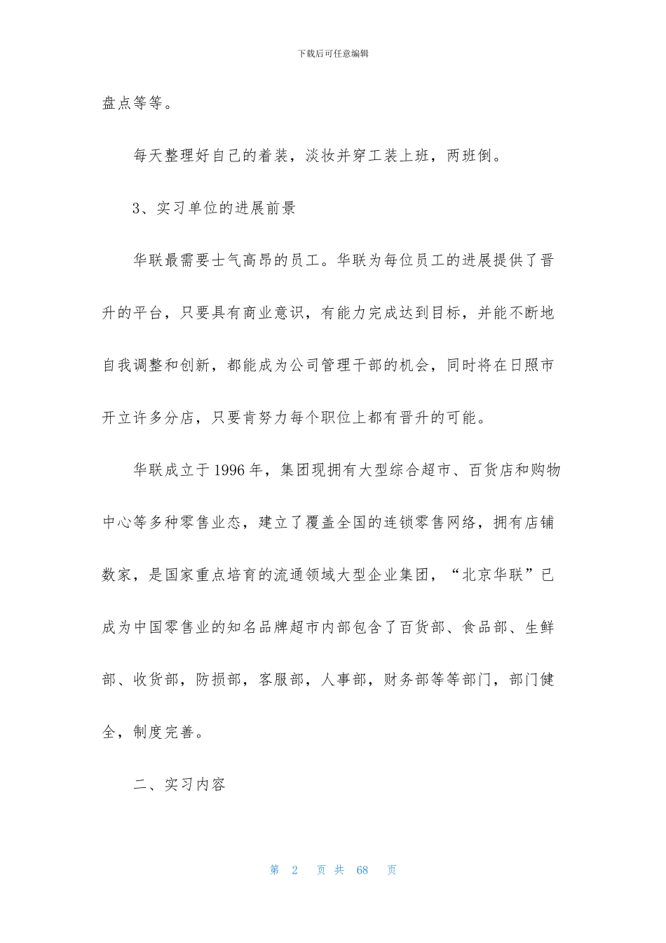 关于去超市实习报告9篇_第2页