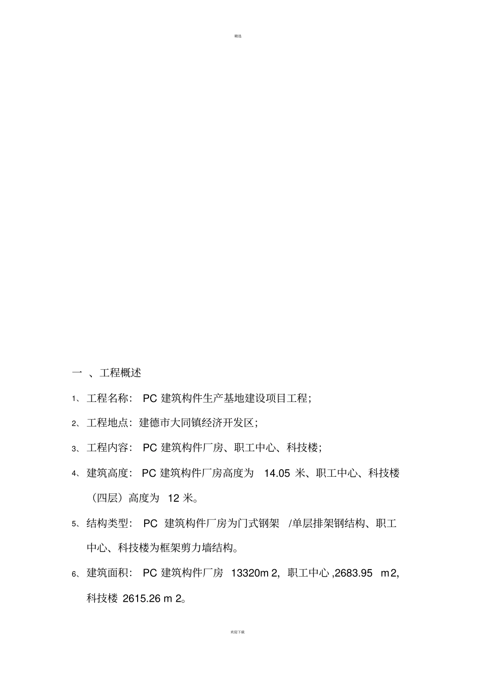 见证取样和送检方案_第2页