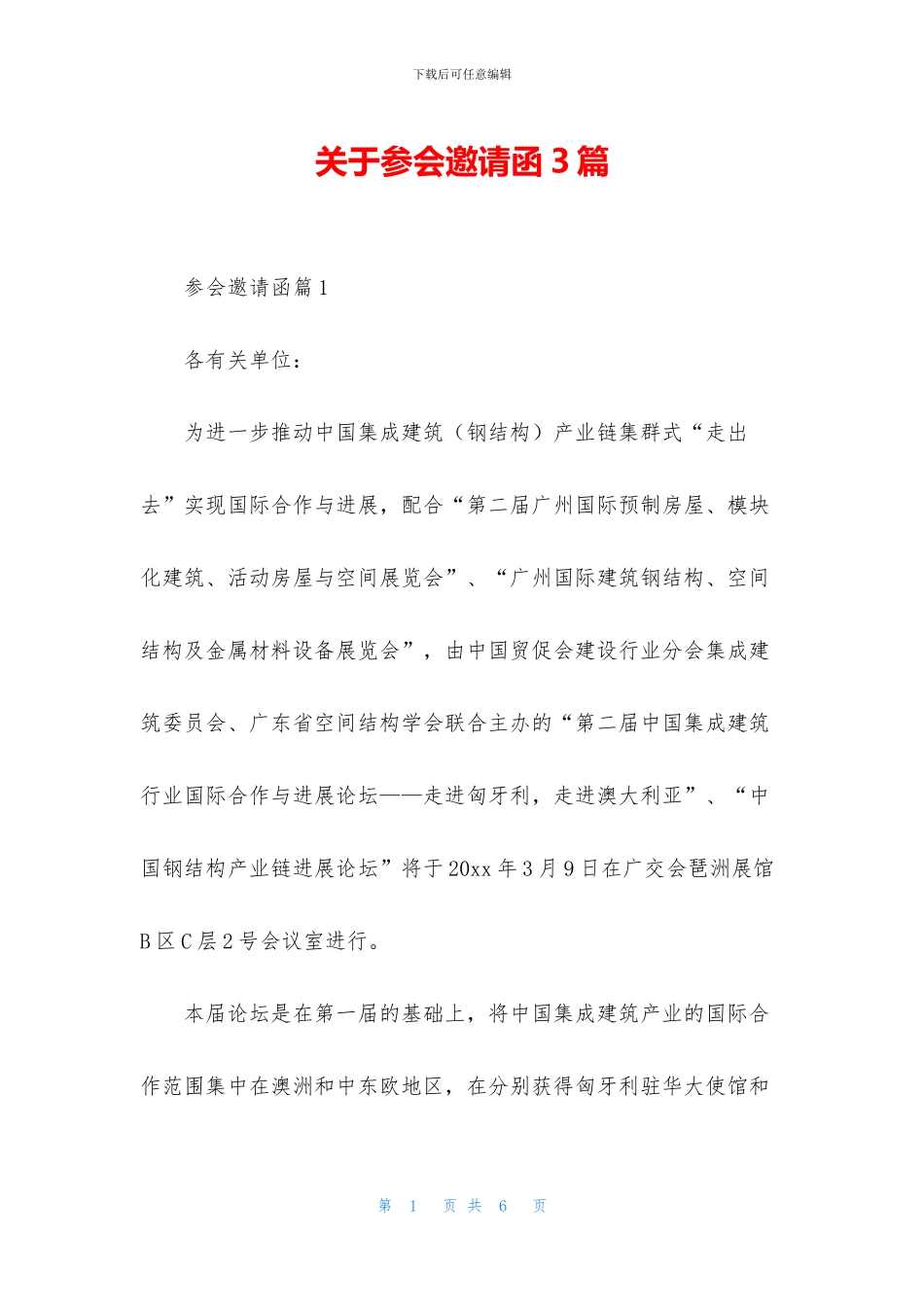 关于参会邀请函3篇_第1页