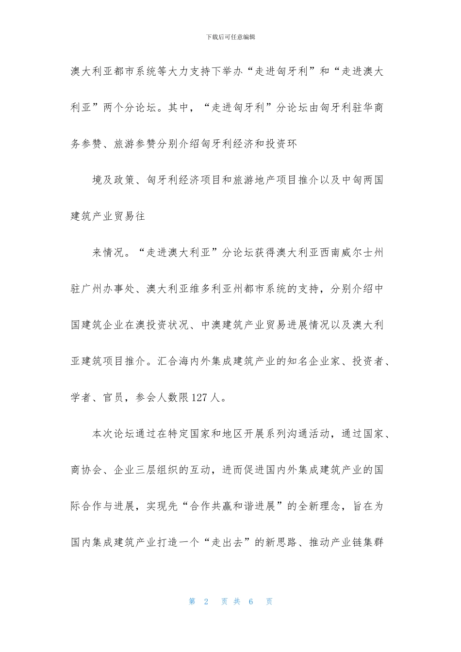 关于参会邀请函3篇_第2页