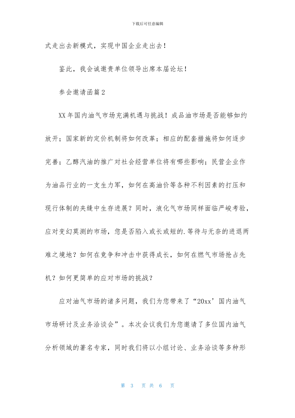 关于参会邀请函3篇_第3页